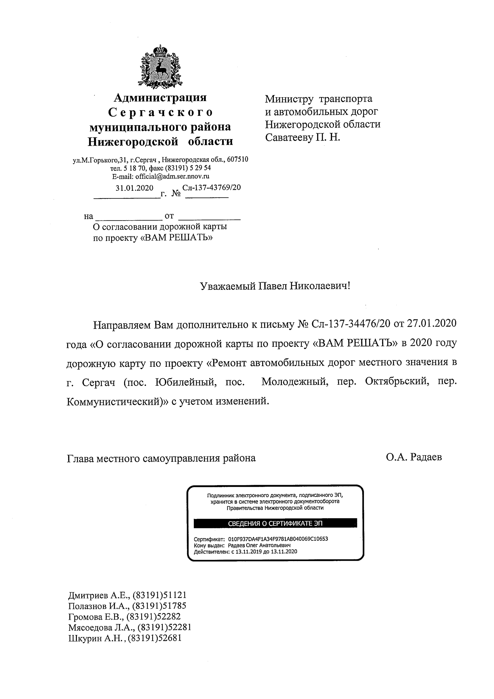 Ремонт автомобильных дорог местного значения в г.Сергач (пос.Юбилейный, пос. Молодежный, пер.Октябрьский, пер.Коммунистический)